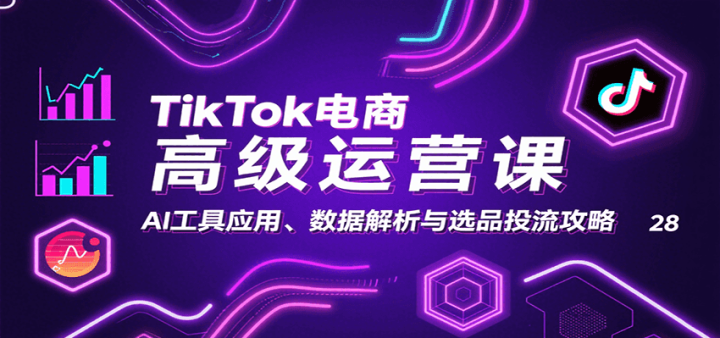 TikTok̸߼ӪΣAIӦáݽѡƷͶ